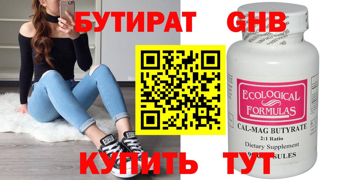 БУТИРАТ  Бутират 99%  Вход с VPN  Старый Оскол 