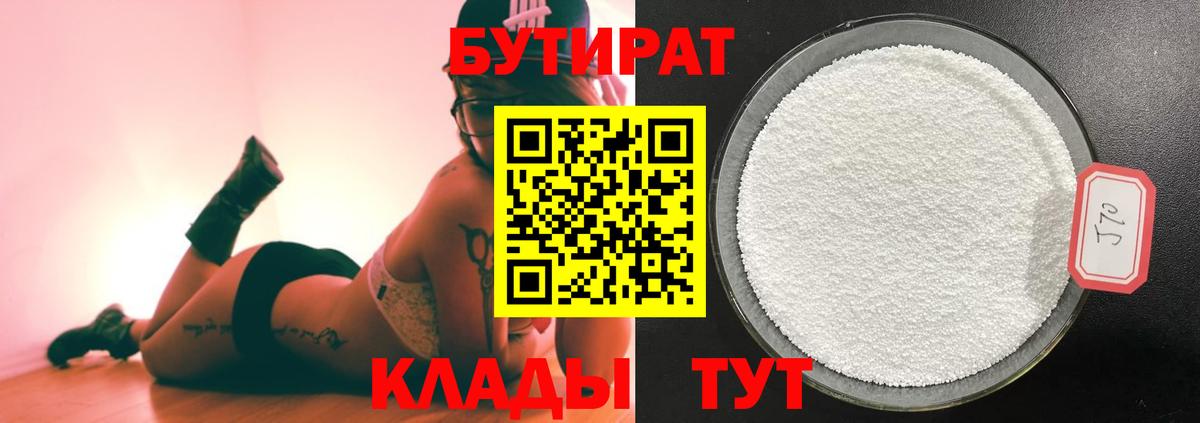 Бутират бутандиол Старый Оскол