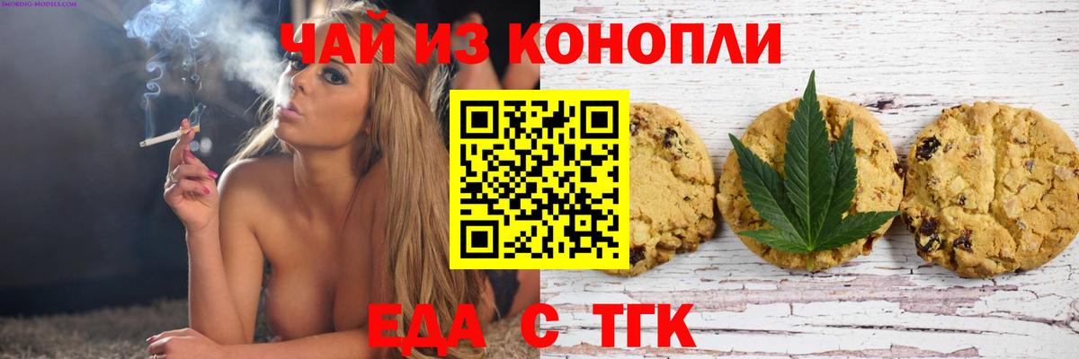 Печенье с ТГК конопля  Вход с VPN  Старый Оскол 