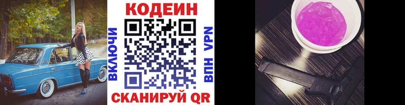 закладки  Старый Оскол  Codein Purple Drank 