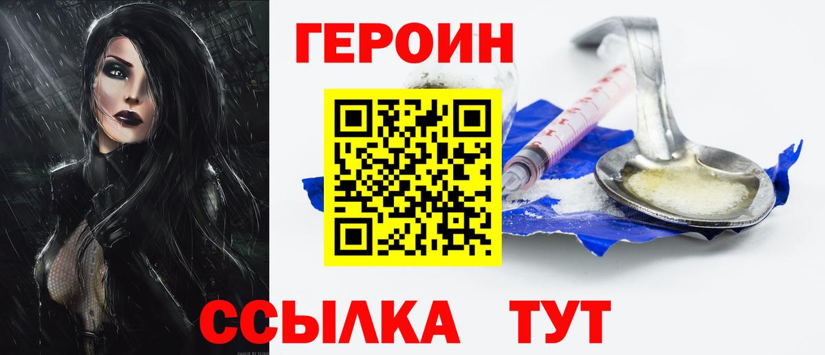 Героин хмурый  Героин  Старый Оскол  Вход с VPN 