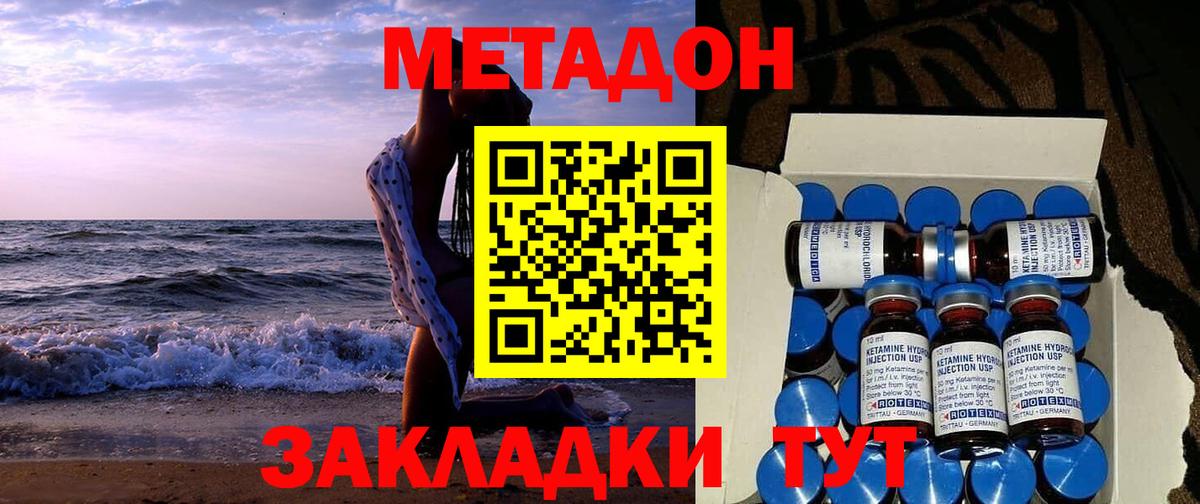 Метадон methadone  Метадон VHQ  Вход с VPN  мориарти формула  Старый Оскол  мега  
