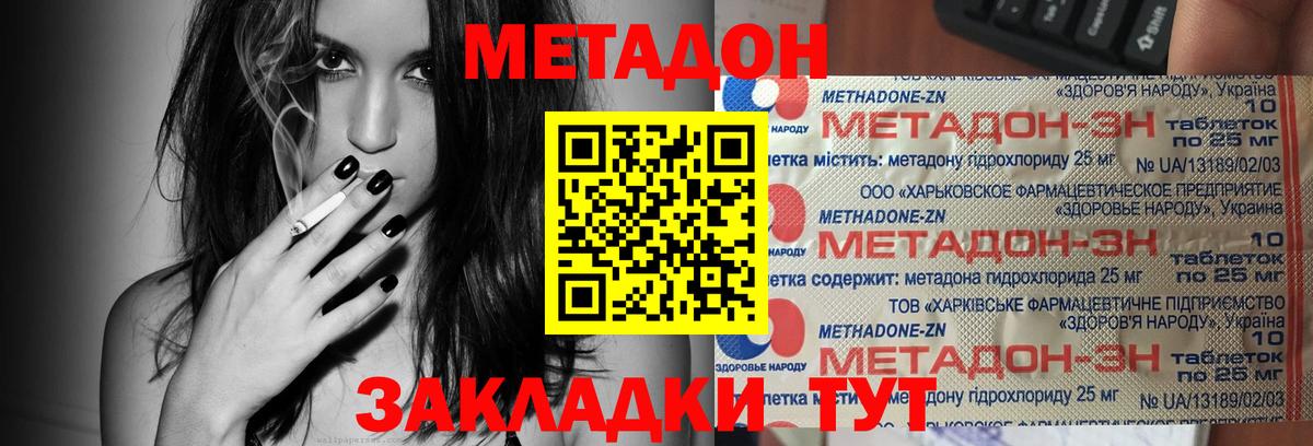 МЕТАДОН белоснежный Старый Оскол