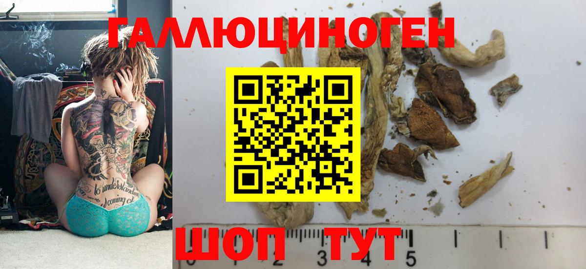 Галлюциногенные грибы ЛСД Старый Оскол